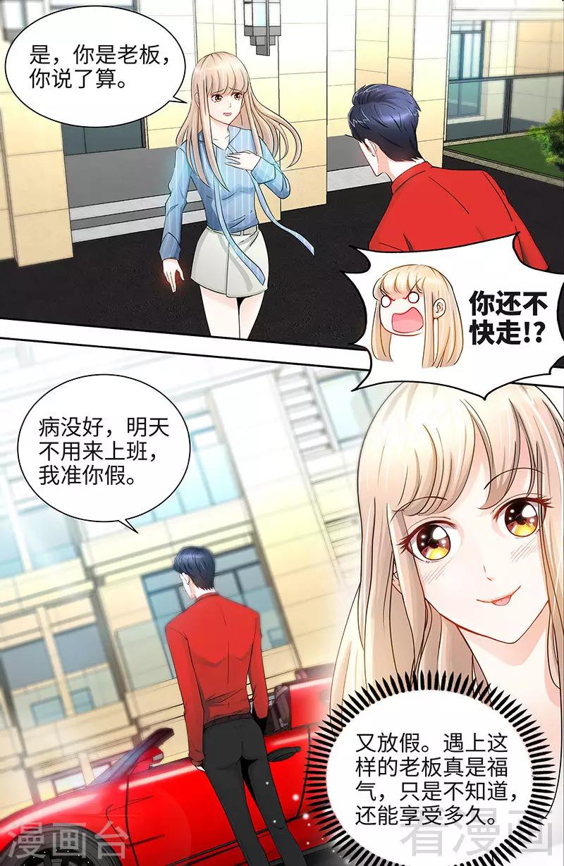 第28话 我是那种人么？5