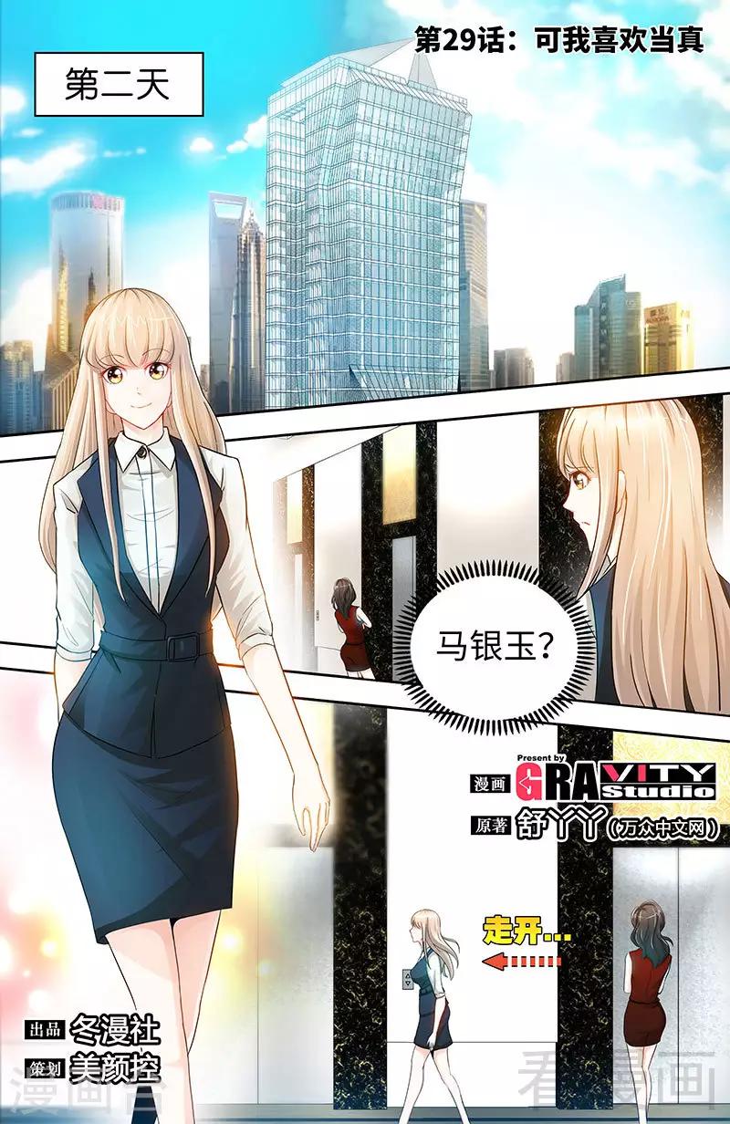 第29话 可我喜欢当真0