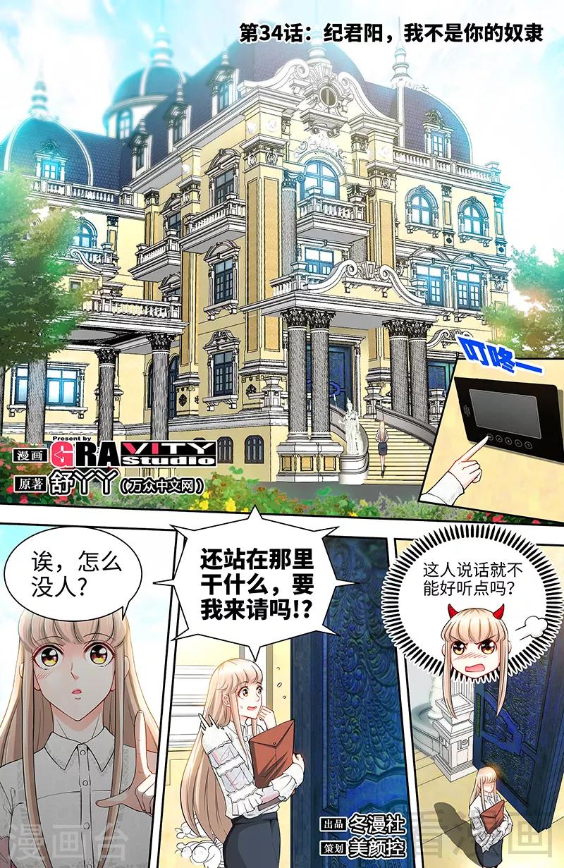 第34话 纪君阳，我不是你的奴隶0