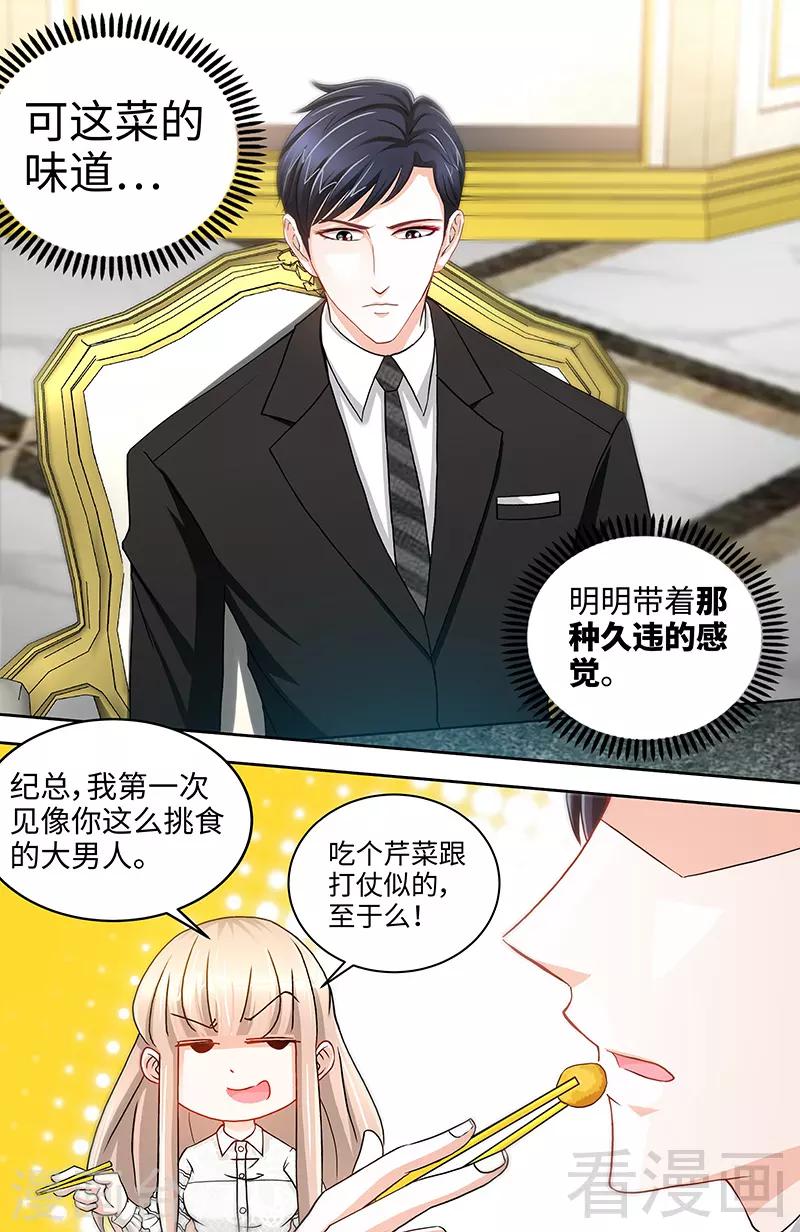 第35话 他不吃芹菜2