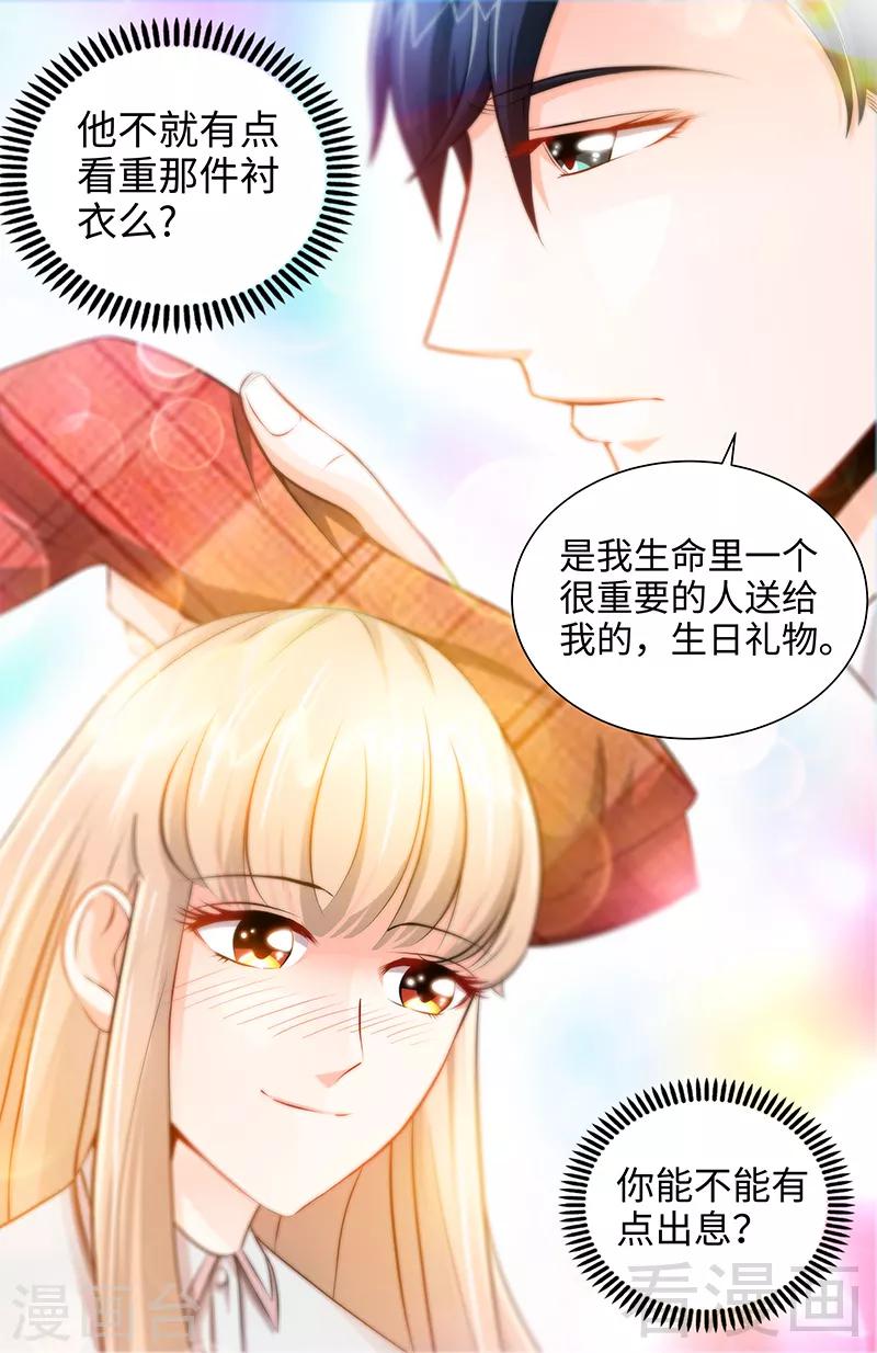 第37话 撩人心慌慌2
