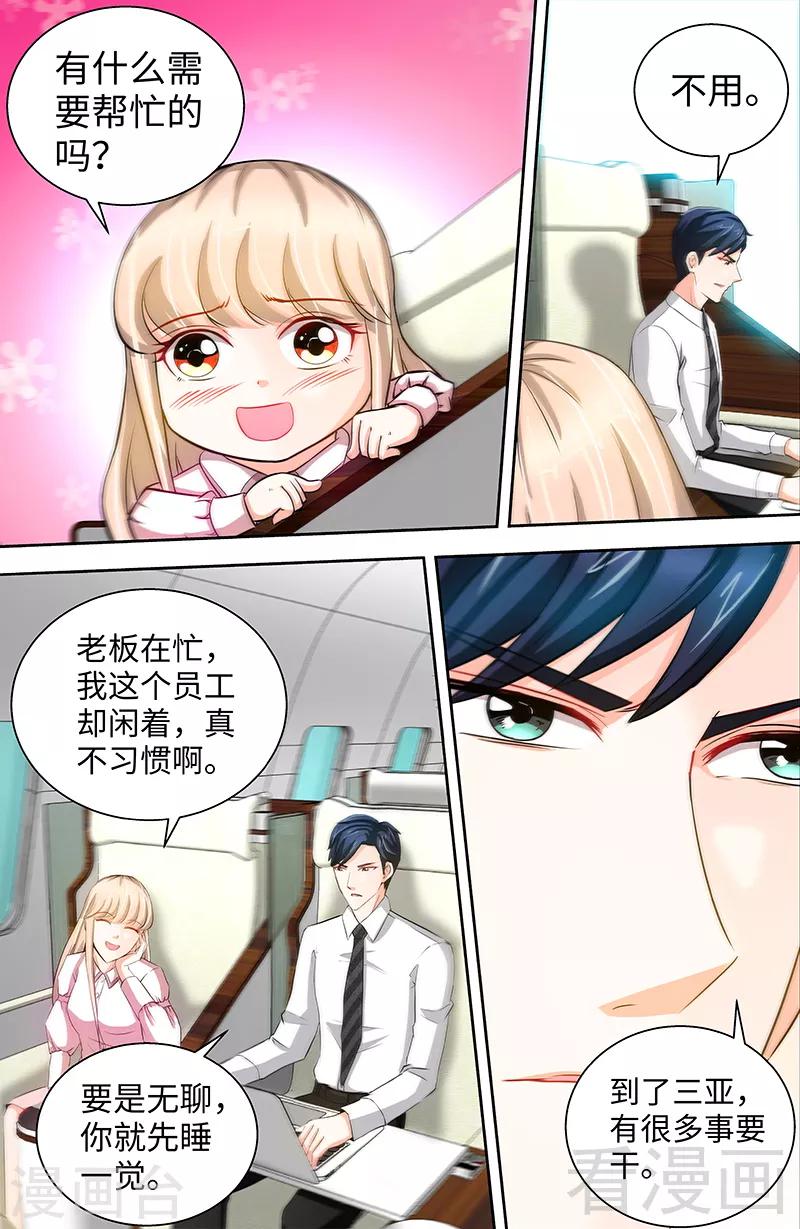 第37话 撩人心慌慌3