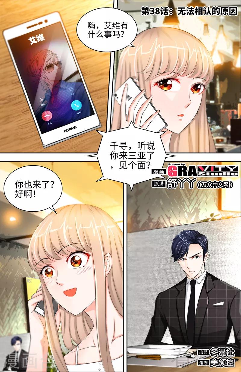 第38话 无法相认的原因0