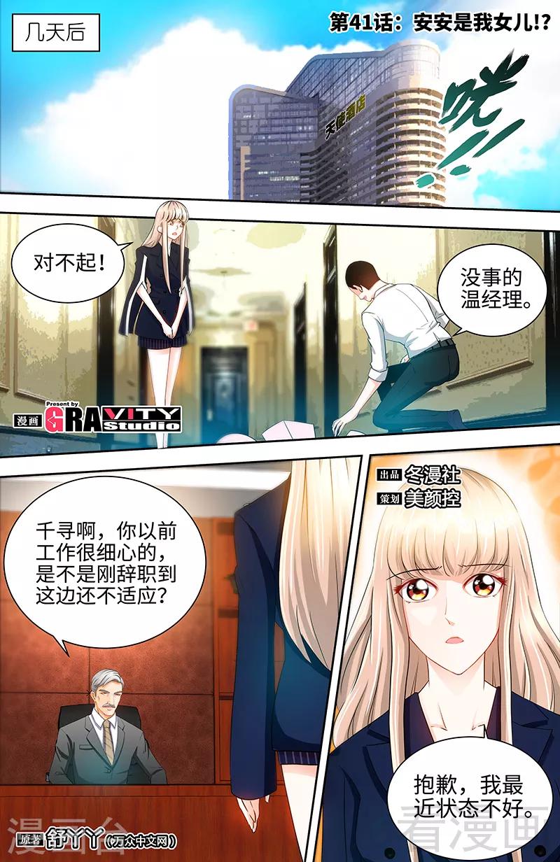 第41话 安安是我女儿！？0