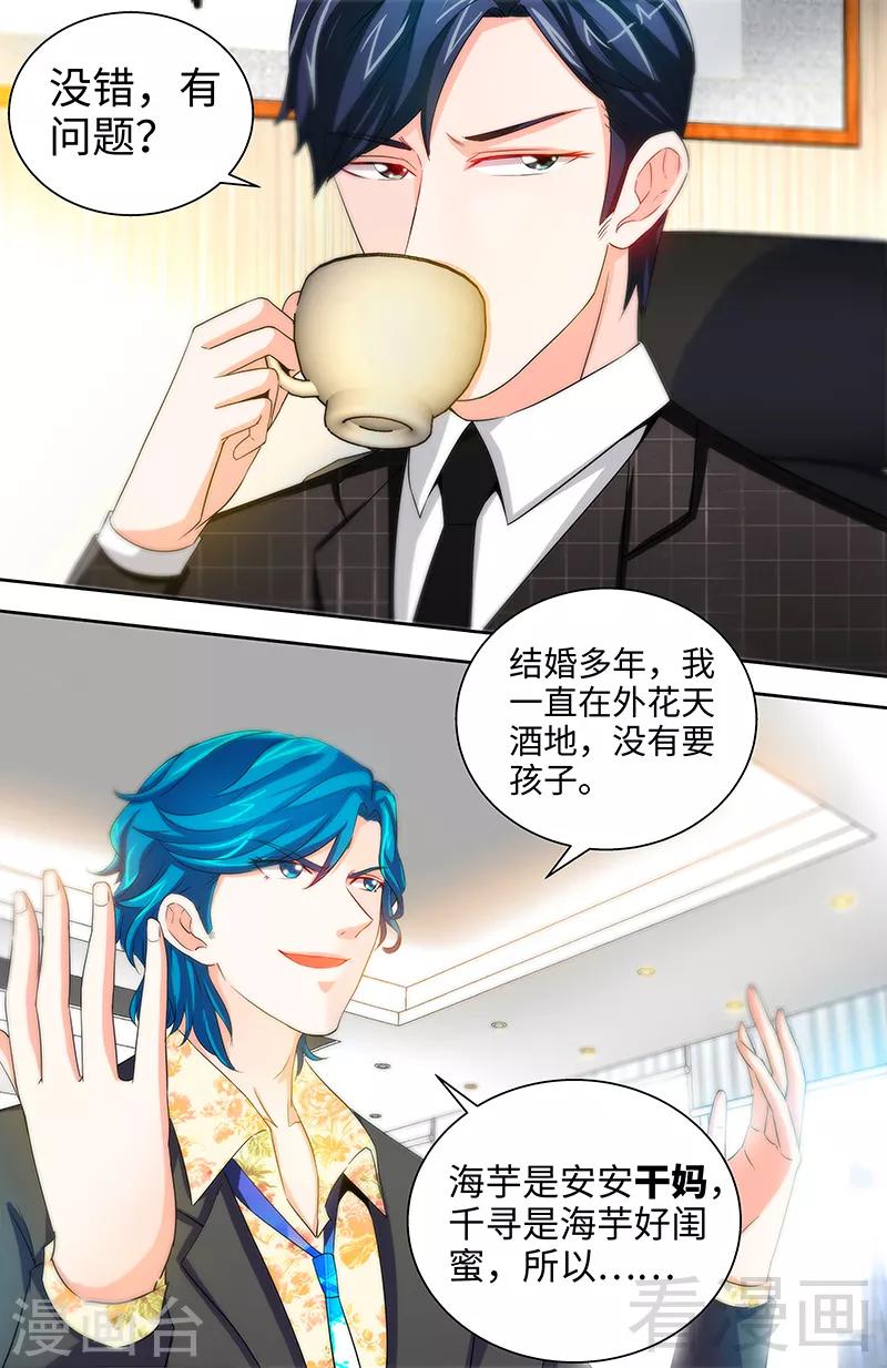 第41话 安安是我女儿！？6
