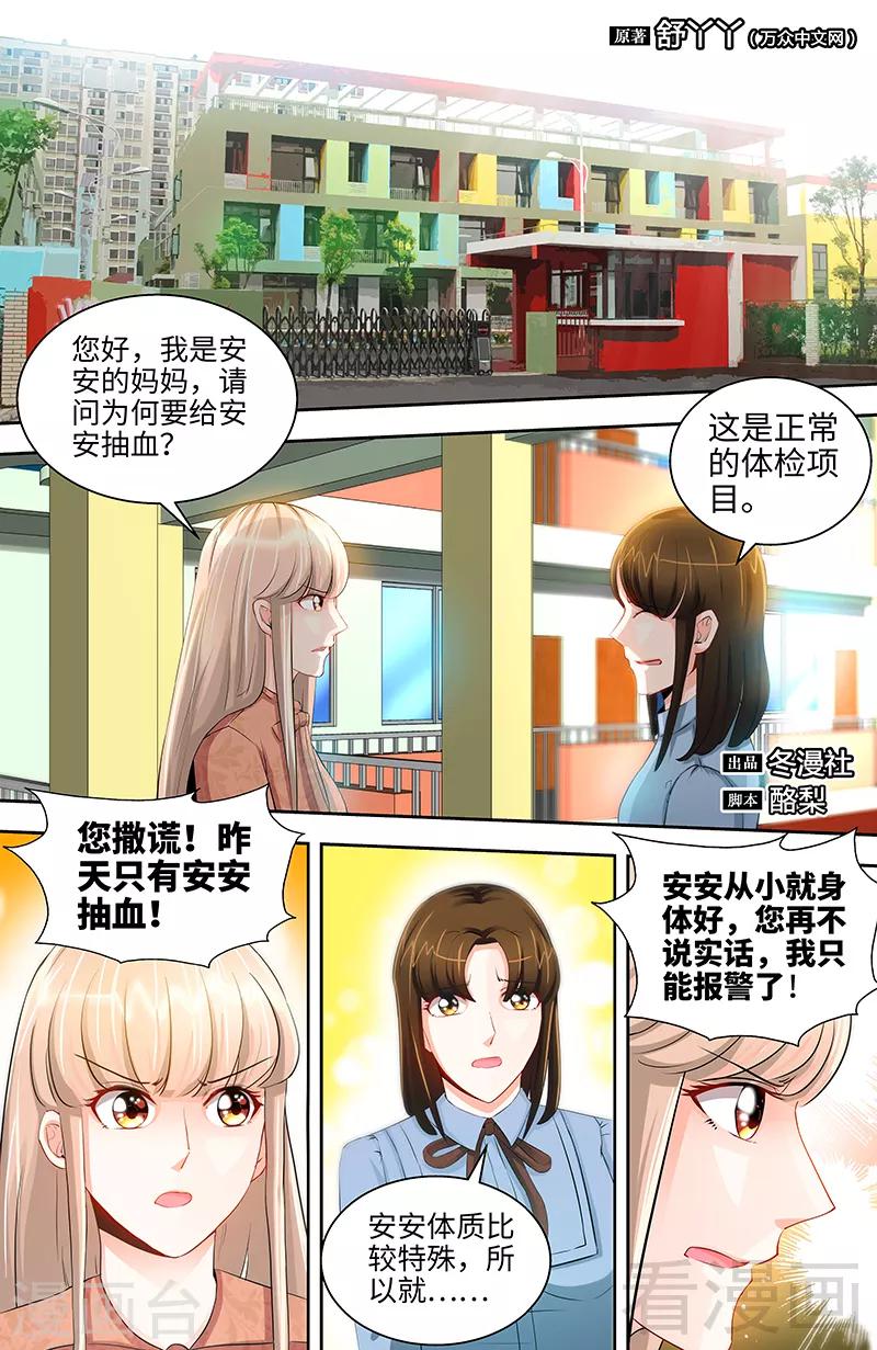 第43话 匪夷所思的亲子鉴定结果1
