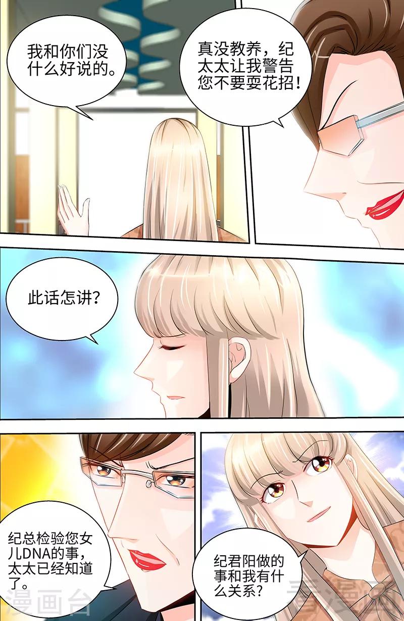 第43话 匪夷所思的亲子鉴定结果4
