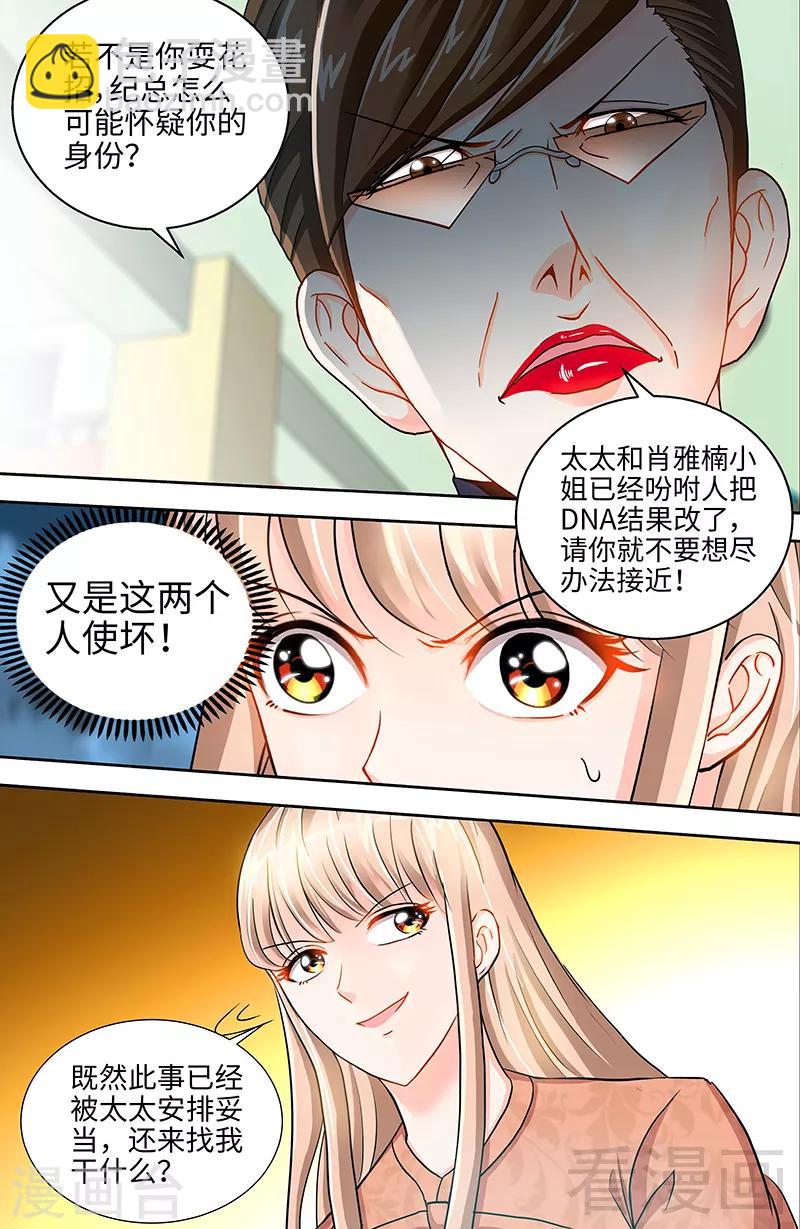 第43话 匪夷所思的亲子鉴定结果5