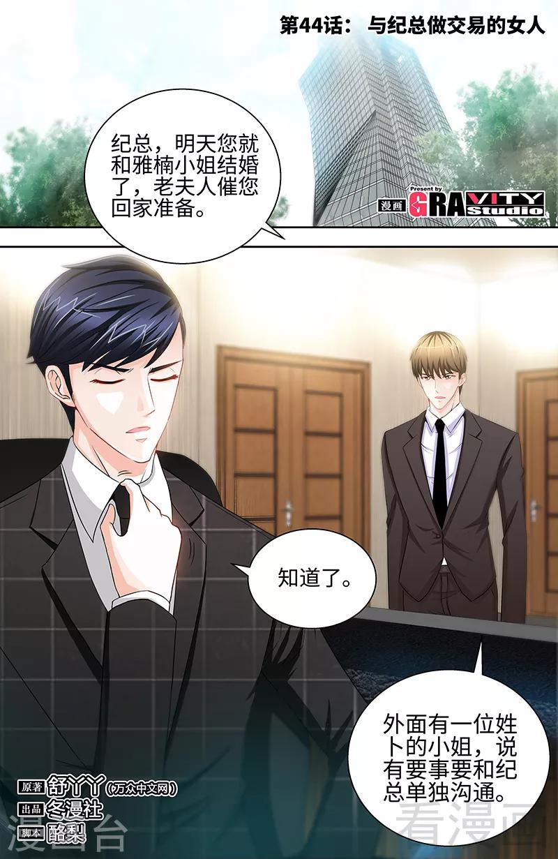 第44话 与纪总做交易的女人0