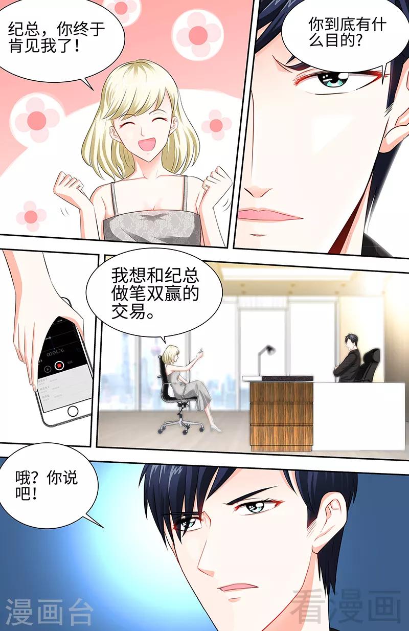 第44话 与纪总做交易的女人2
