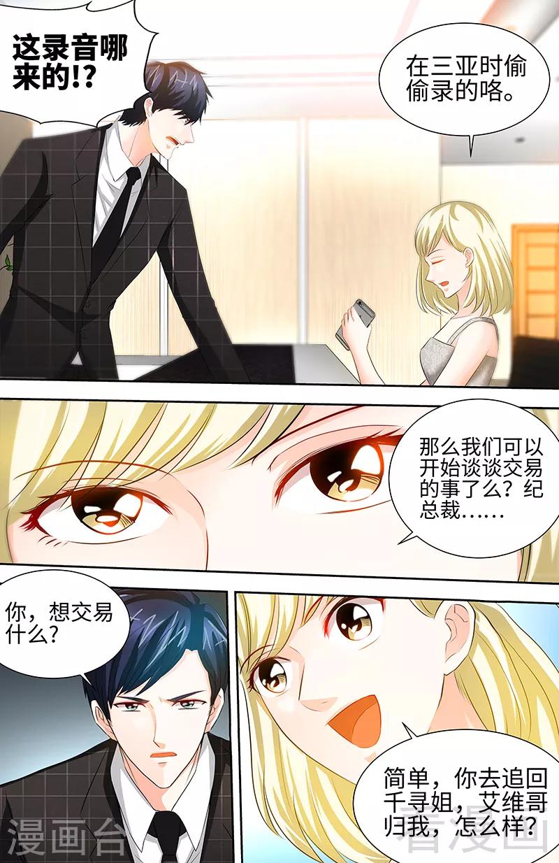 第44话 与纪总做交易的女人4