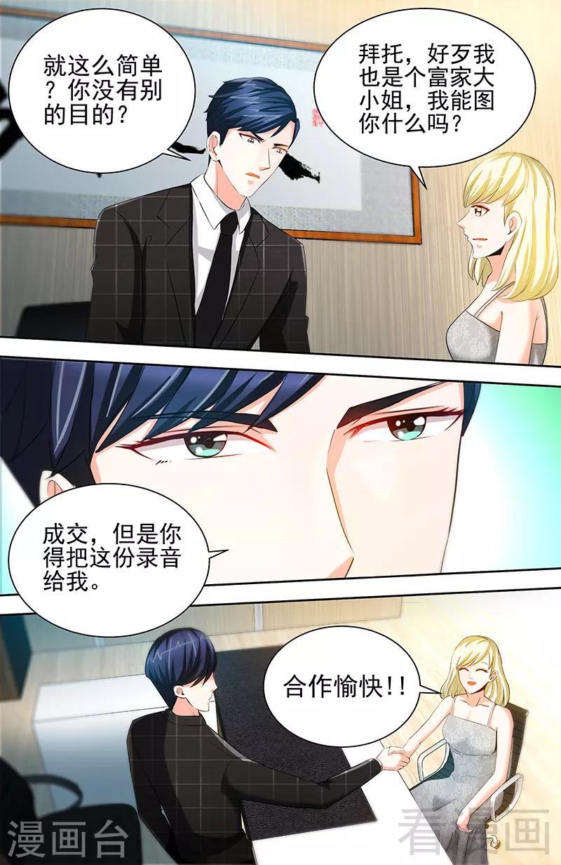 第44话 与纪总做交易的女人5