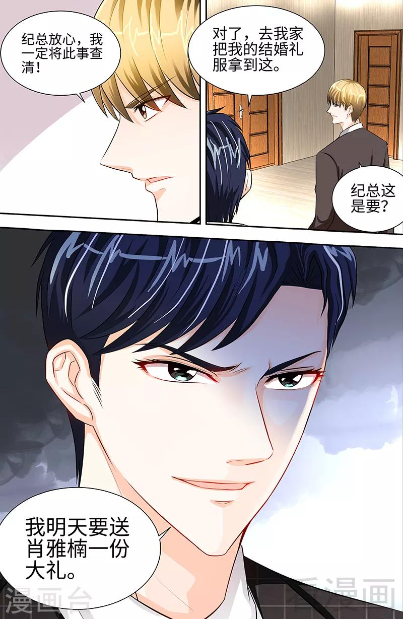 第44话 与纪总做交易的女人7