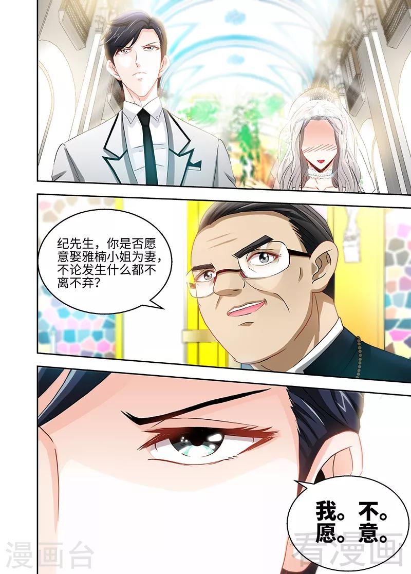 第45话 婚礼取消！4