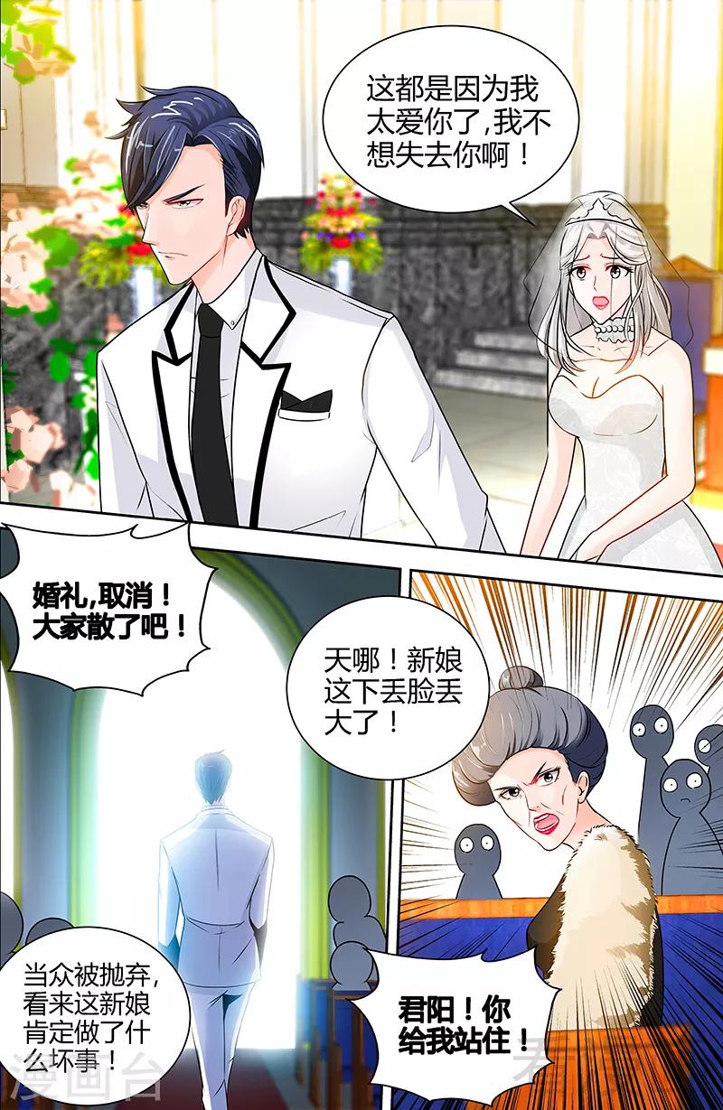 第45话 婚礼取消！6
