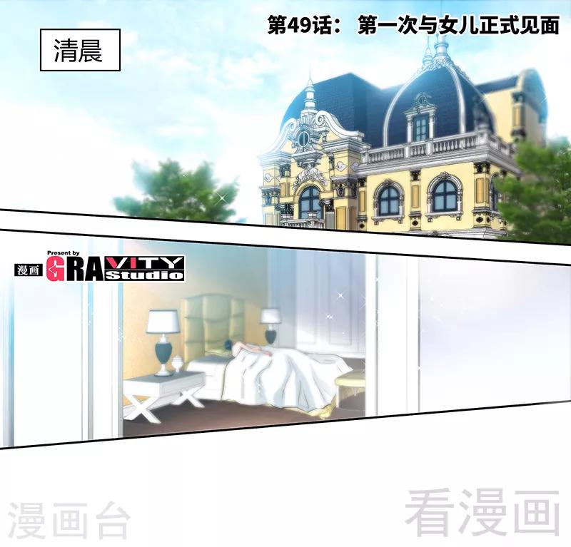 第49话 第一次与女儿正式见面0