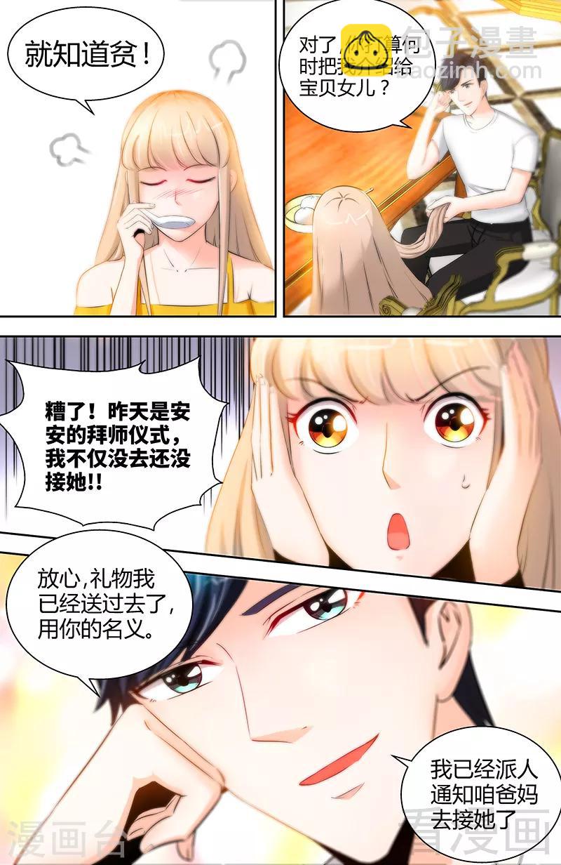 第49话 第一次与女儿正式见面5
