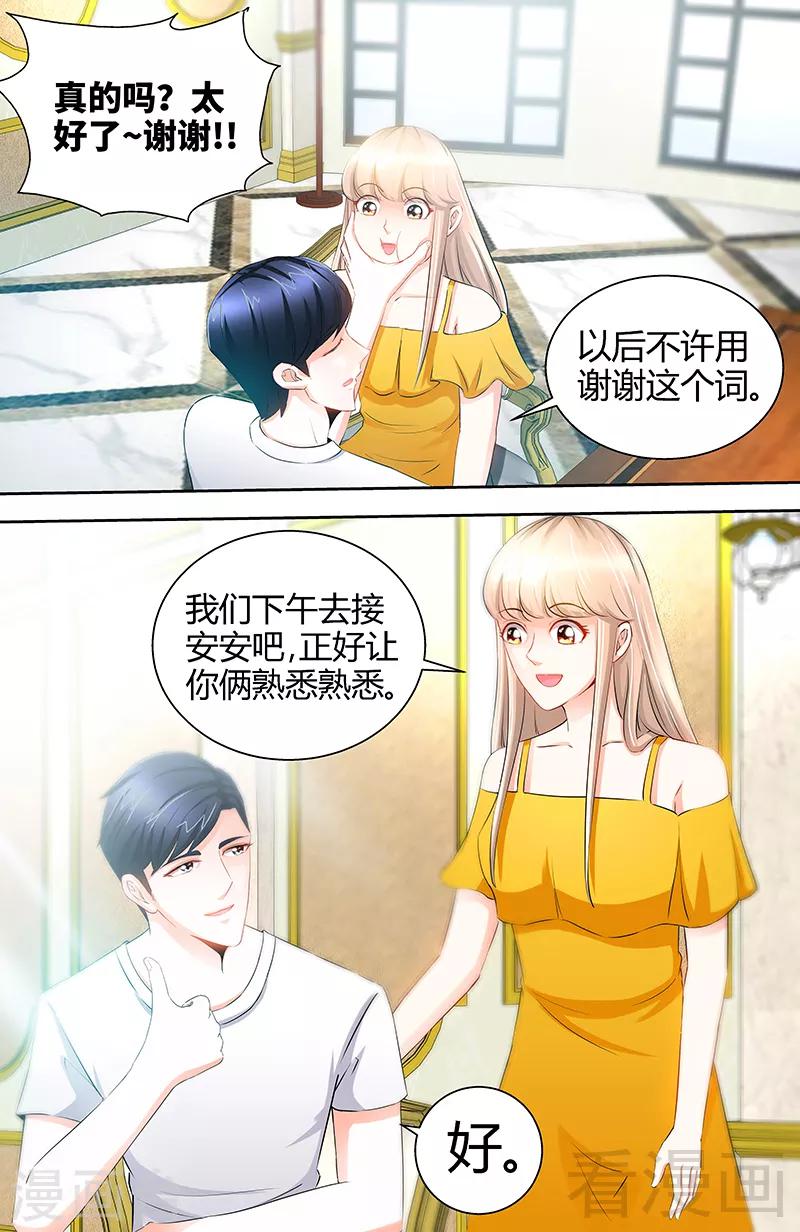第49话 第一次与女儿正式见面6