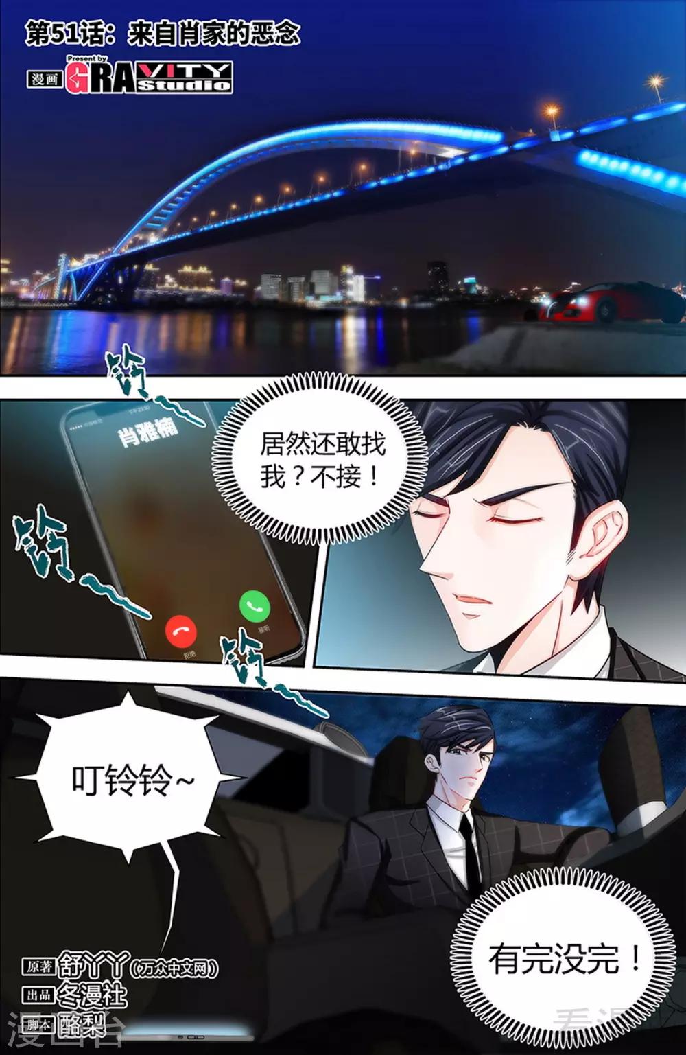 第51话 来自肖家的恶念0