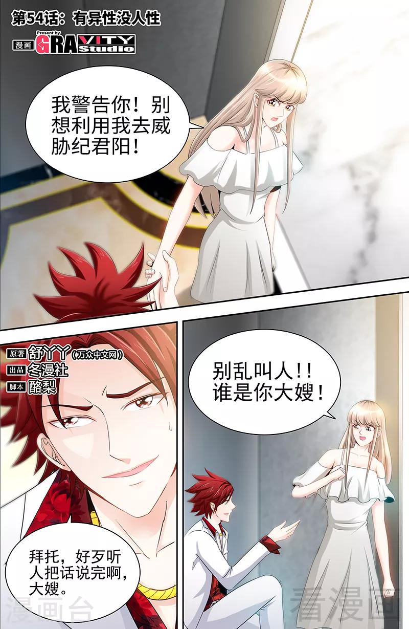 第54话 有异性没人性0