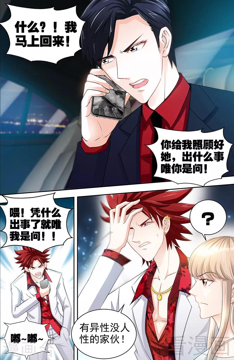 第54话 有异性没人性2