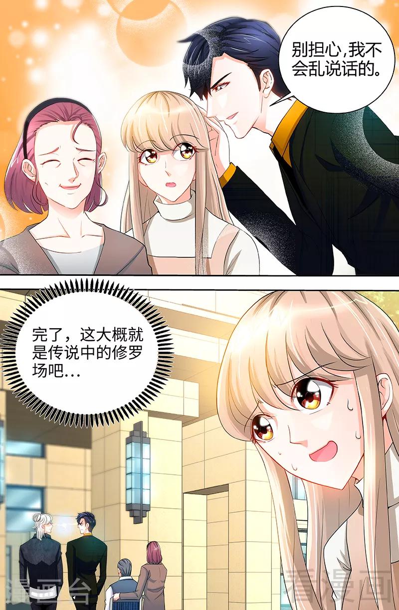第57话 传说中的修罗场8