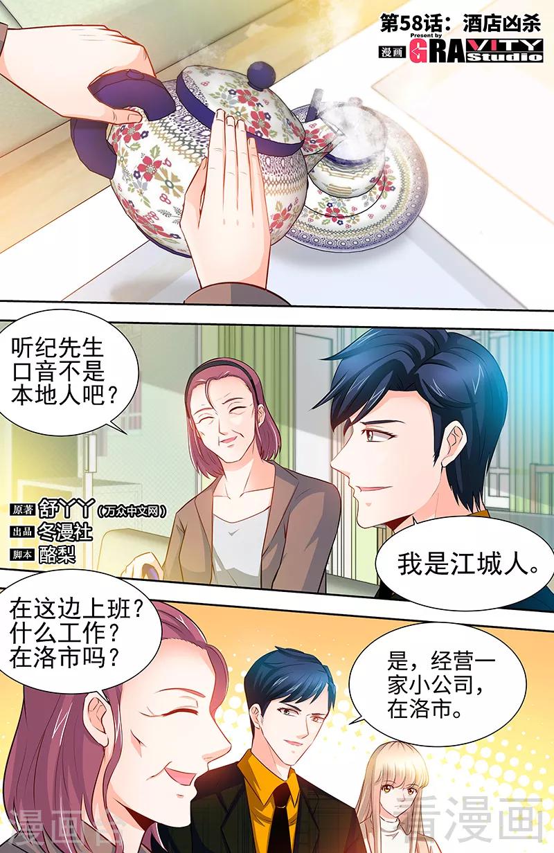 第58话 酒店凶杀0