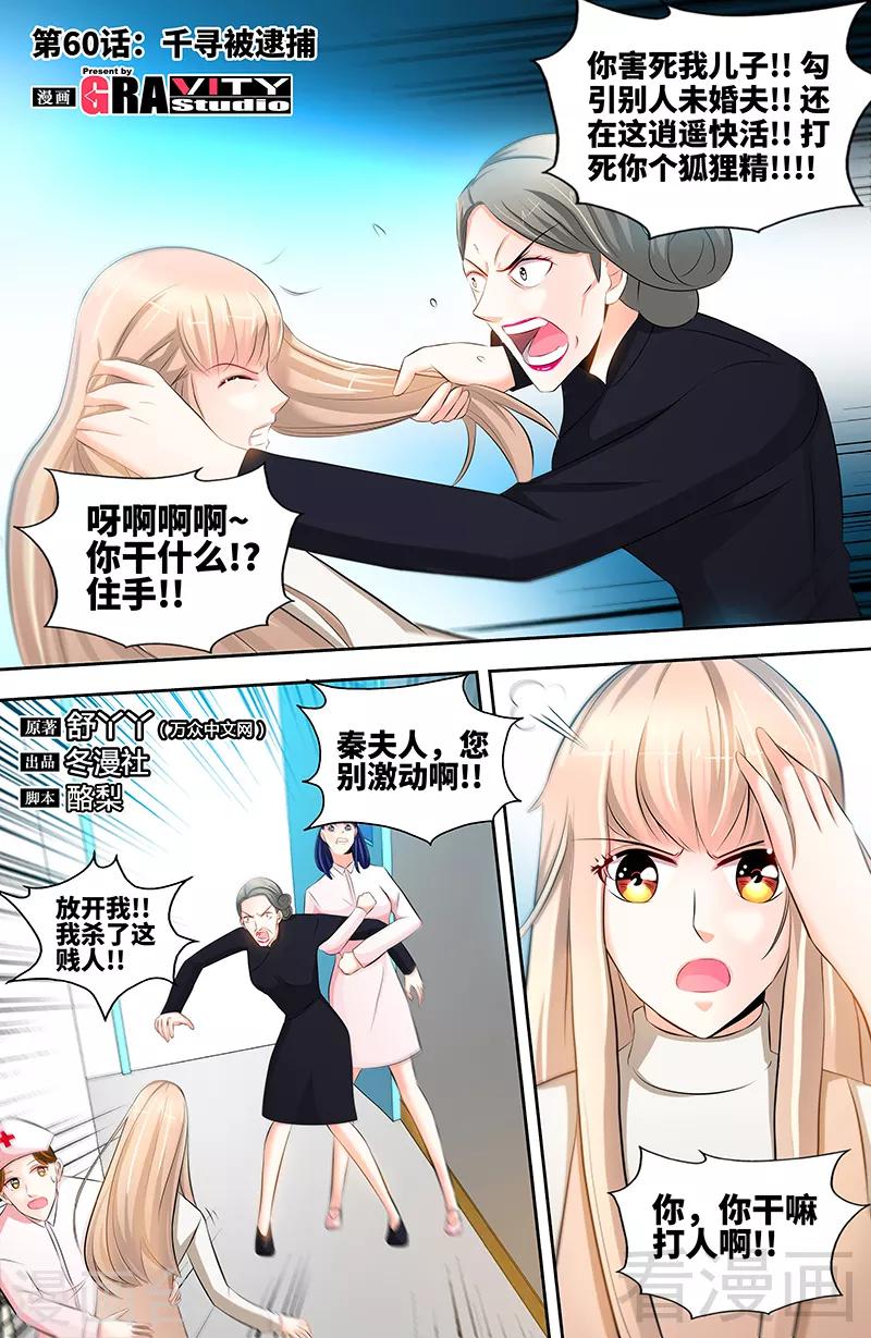 第60话 千寻被逮捕0