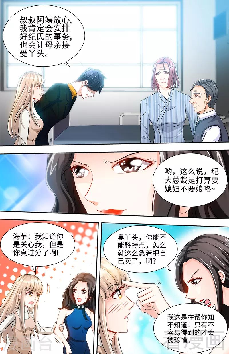 第64话 刁难纪君阳6