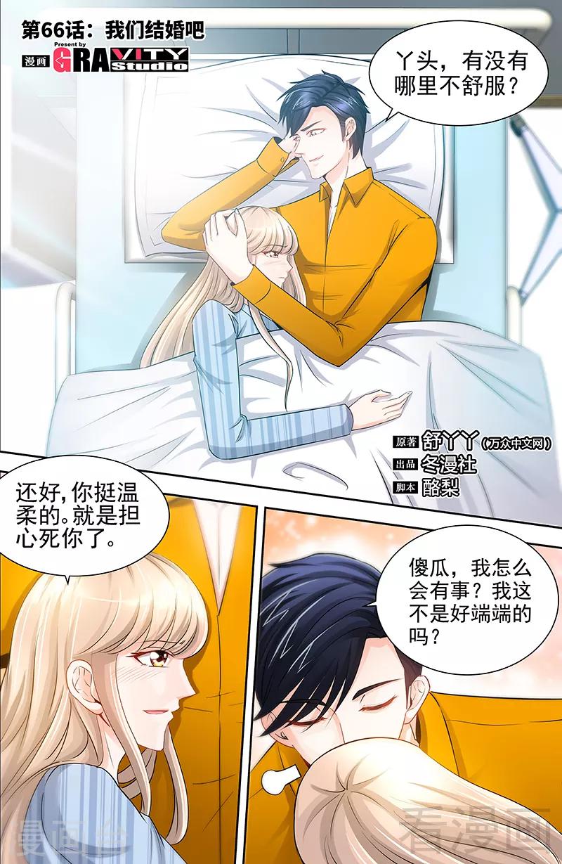 第66话 我们结婚吧0