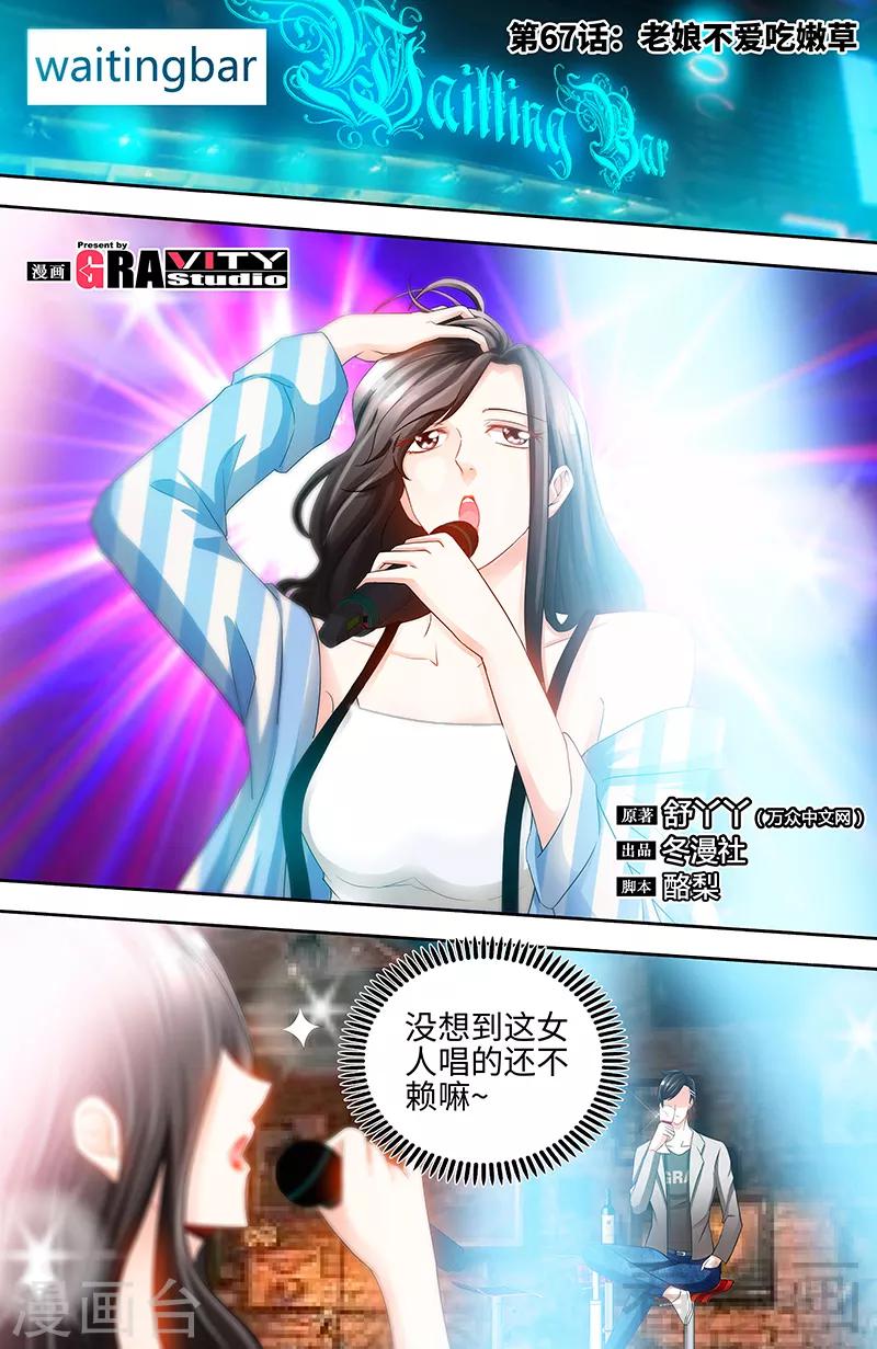 第67话 老娘不爱吃嫩草0
