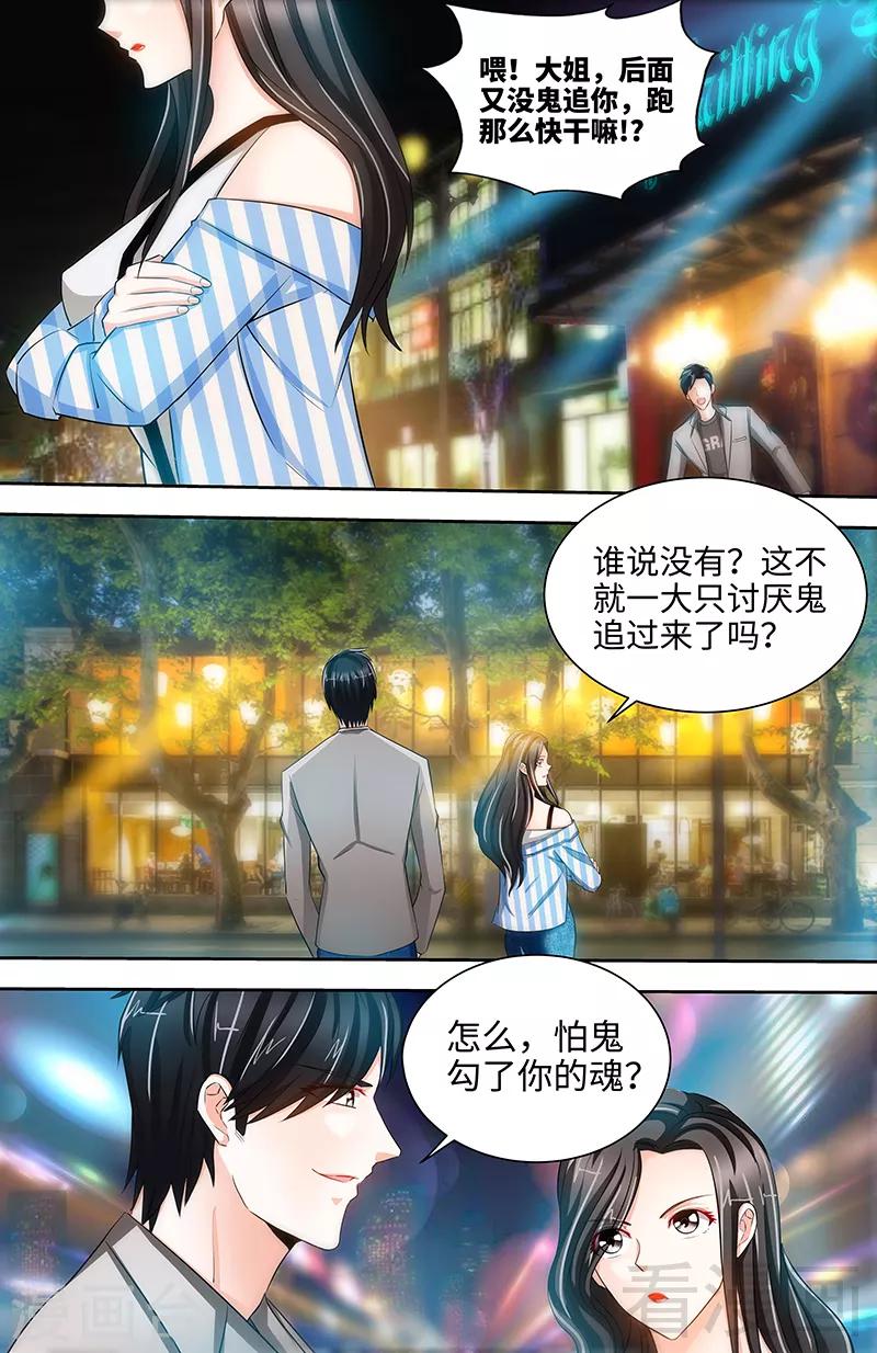 第67话 老娘不爱吃嫩草6