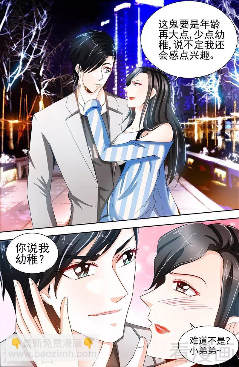 第67话 老娘不爱吃嫩草7