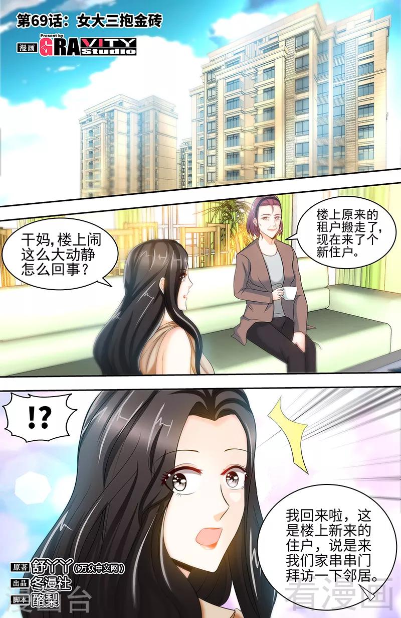 第69话 女大三抱金砖0