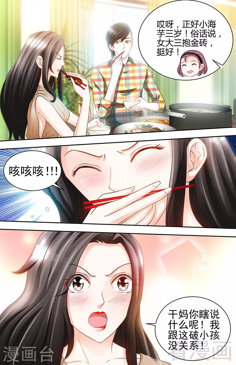第69话 女大三抱金砖4