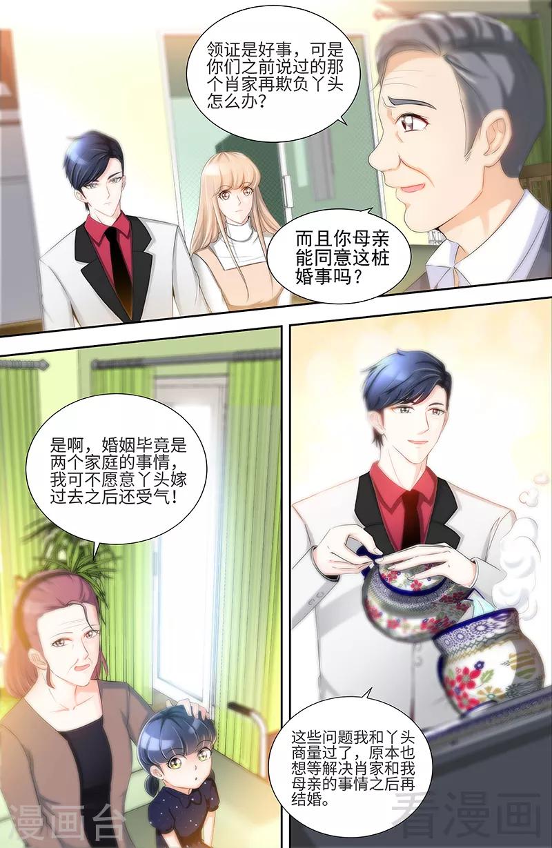 第72话 正式领证1