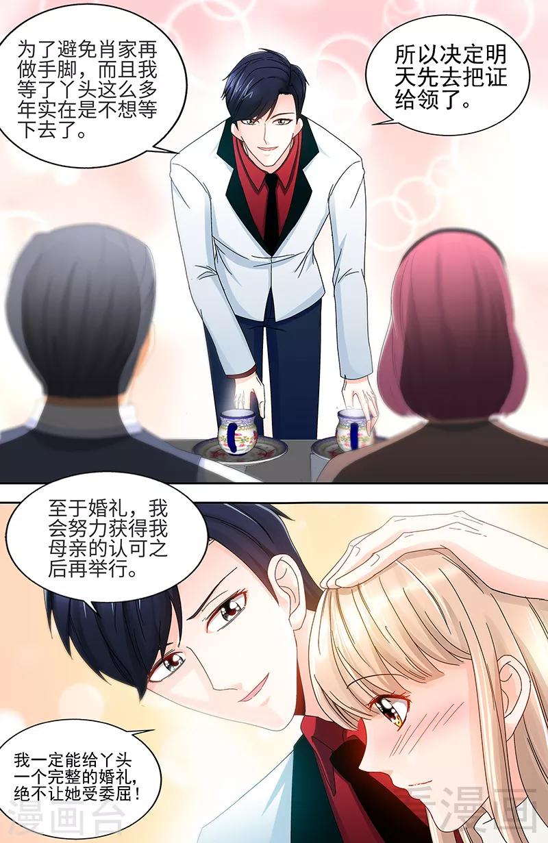 第72话 正式领证2
