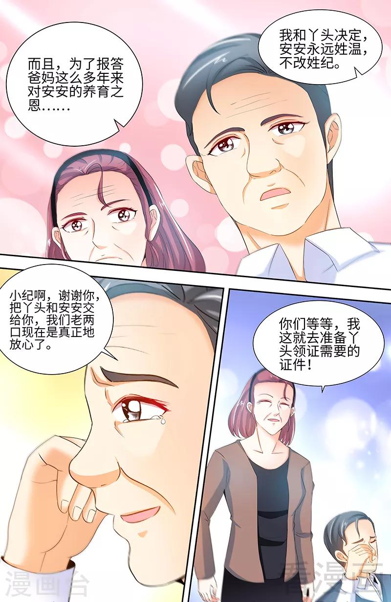 第72话 正式领证4