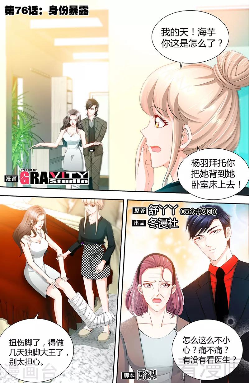 第76话 身份暴露0