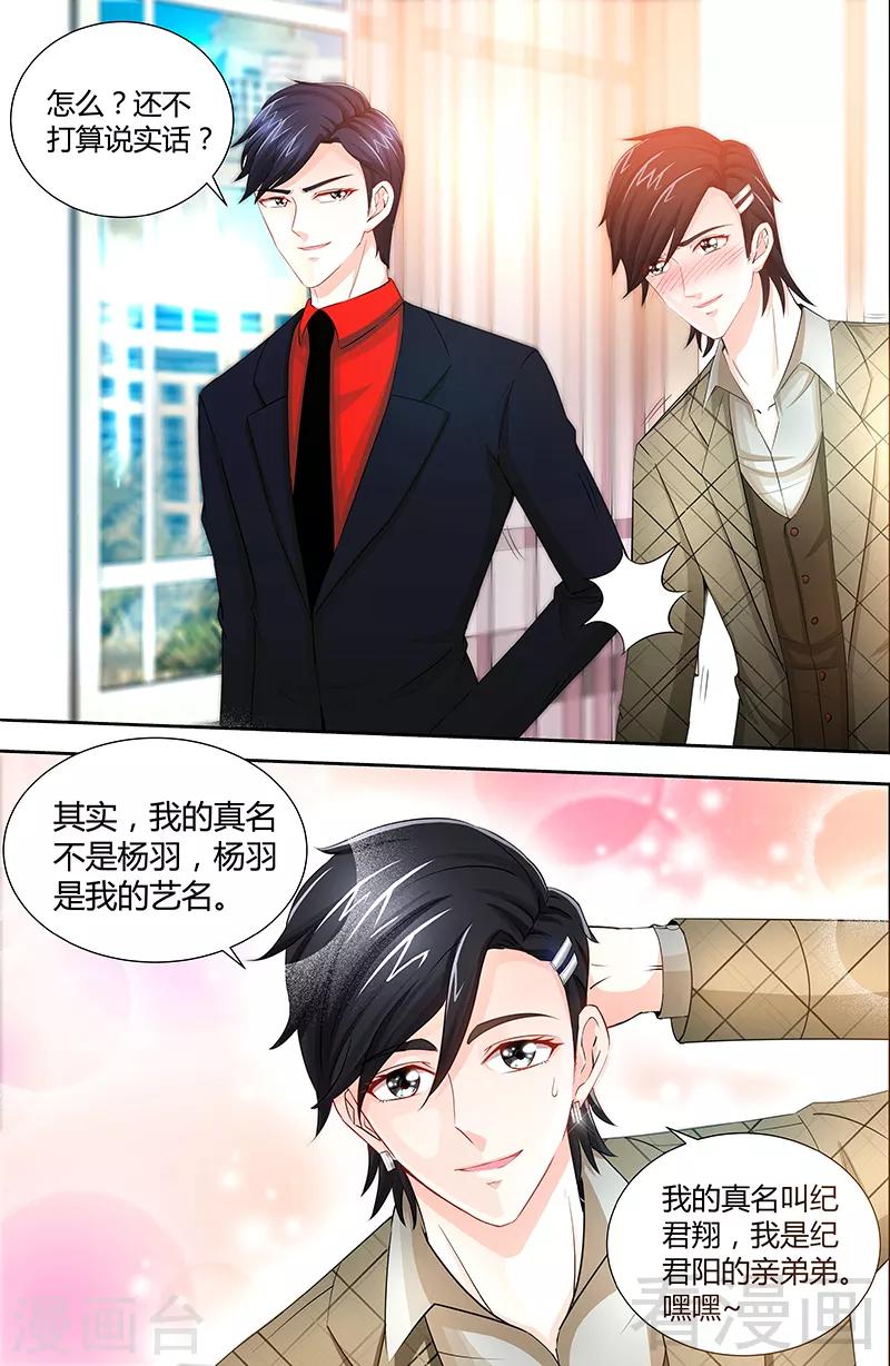 第76话 身份暴露3