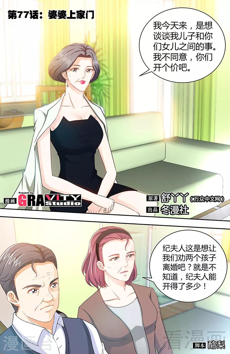 第77话 婆婆上家门0