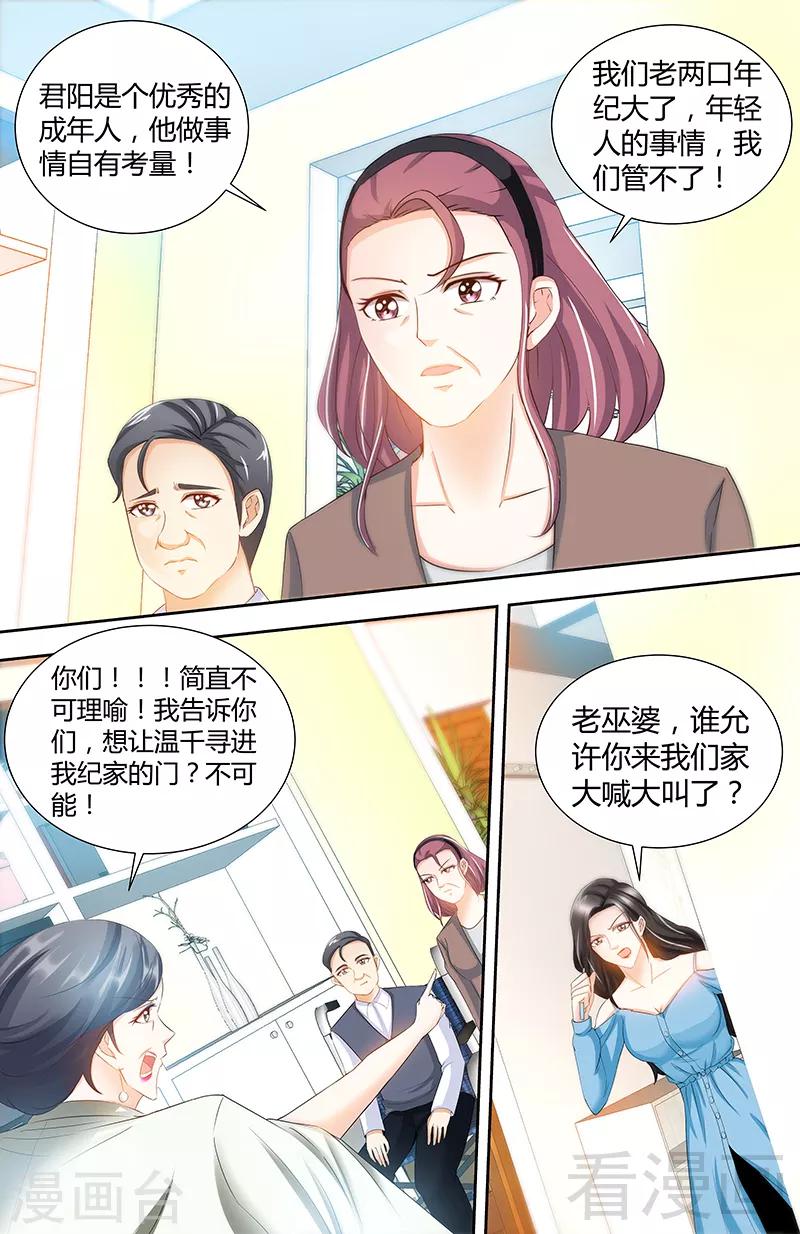 第77话 婆婆上家门3