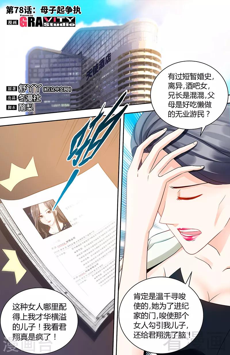 第78话 母子起争执0