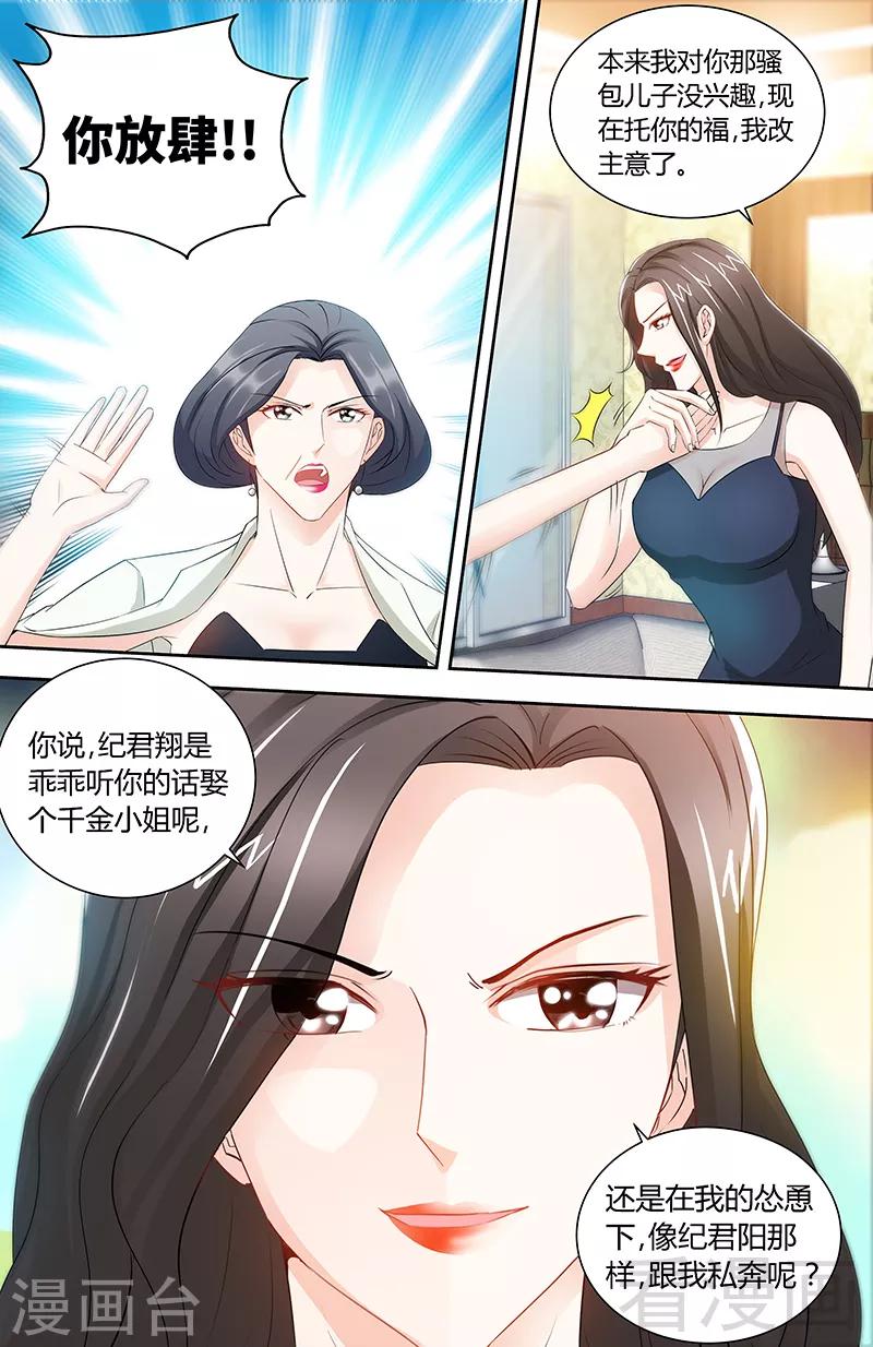 第79话 气倒纪夫人2