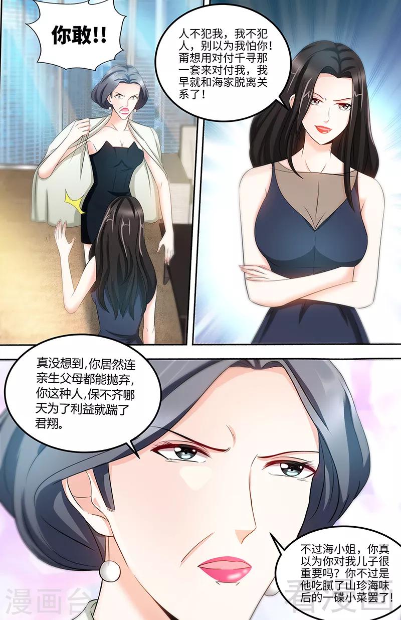 第79话 气倒纪夫人3