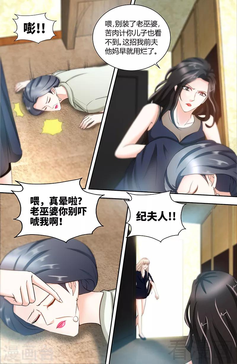 第79话 气倒纪夫人5