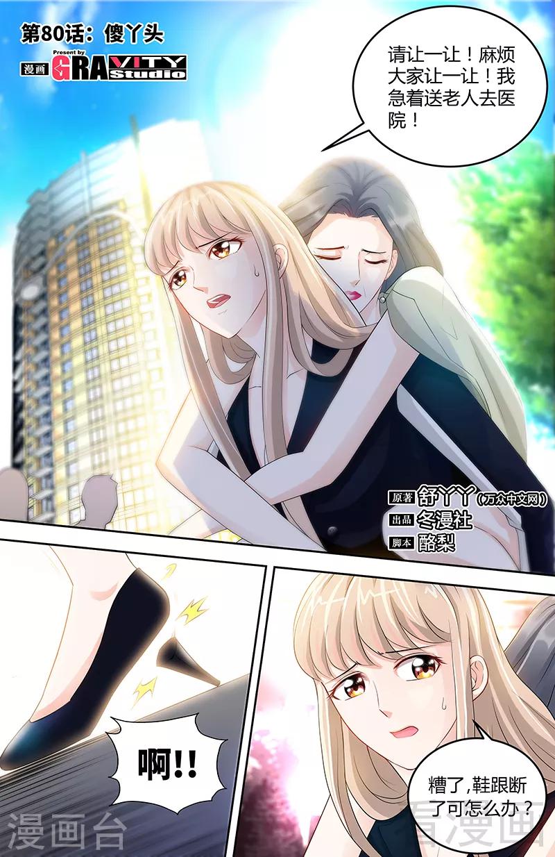 第80话 傻丫头0