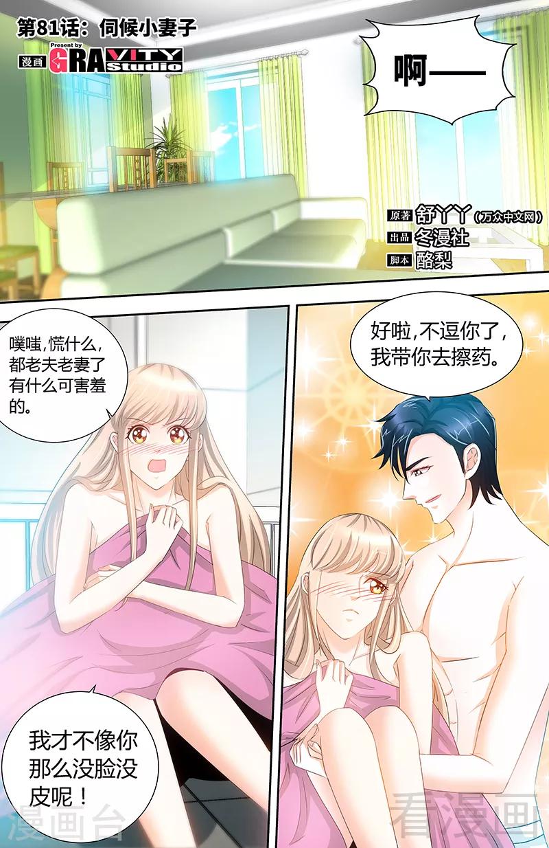 第81话 伺候小妻子0