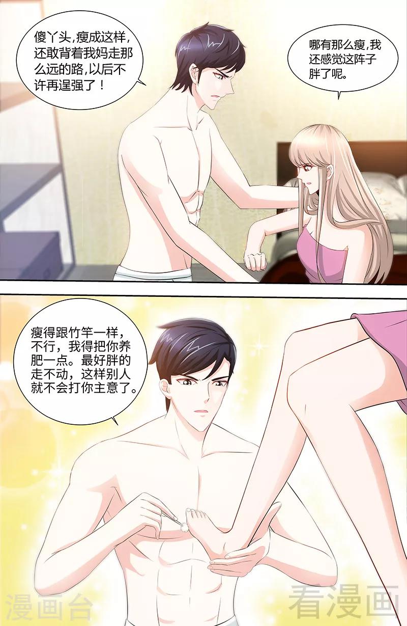 第81话 伺候小妻子1