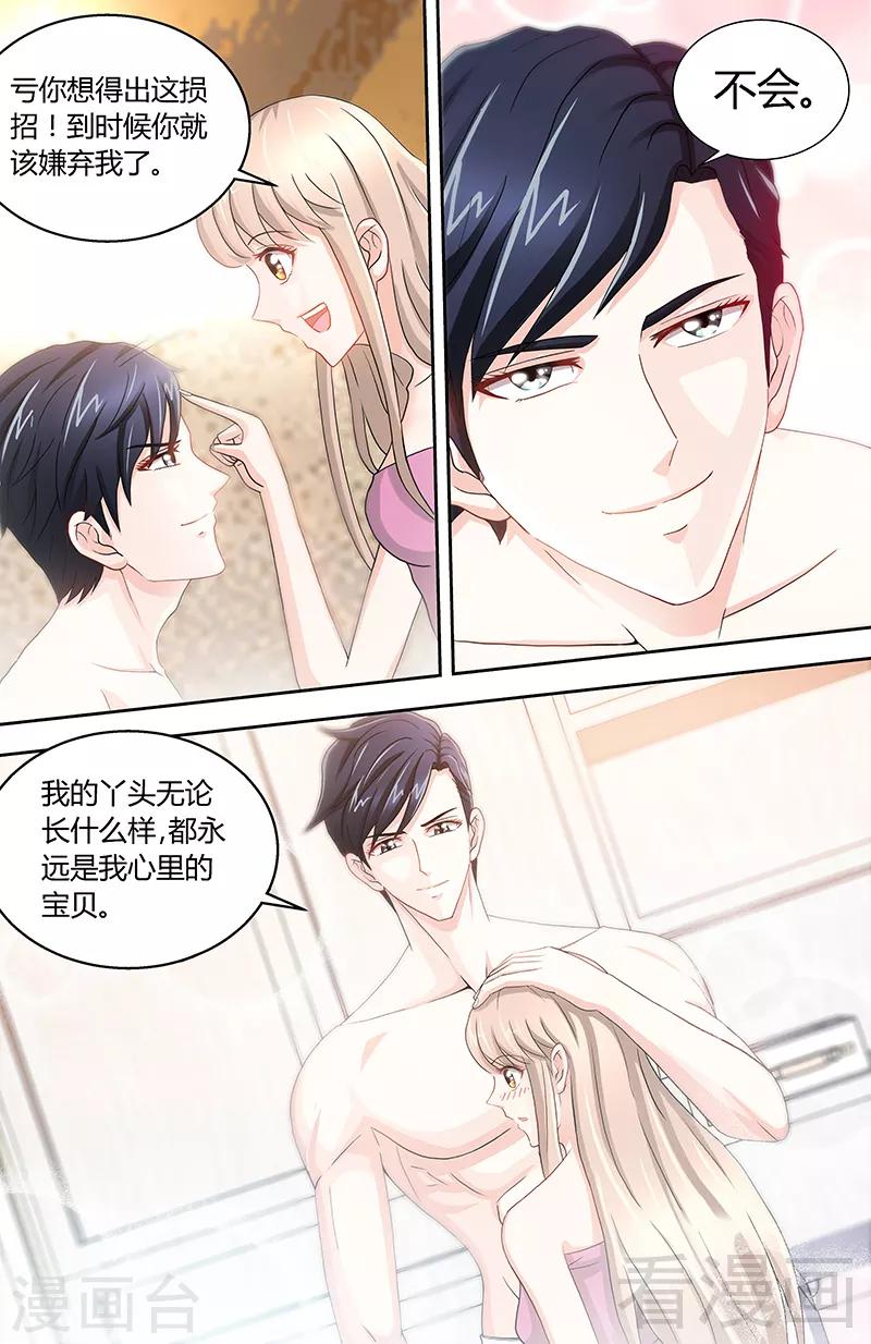 第81话 伺候小妻子2